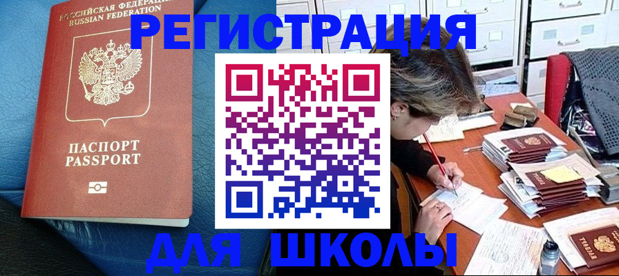 прописка для школы в Тамбове